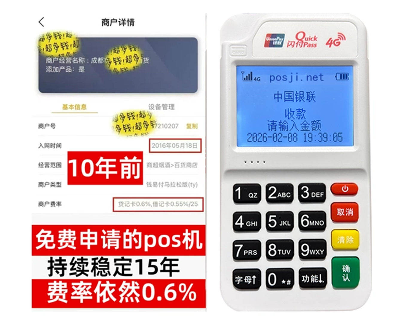 九原POS机费率优惠大揭秘：免费领取+费率稳定，商户秒到账无忧