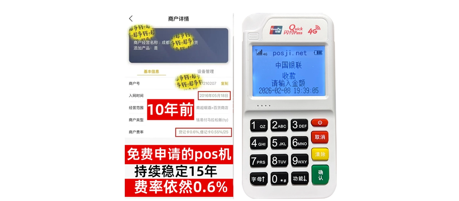 九原个人刷卡机免费领取攻略，费率稳定低至0.38%，秒到账轻松赚钱无忧