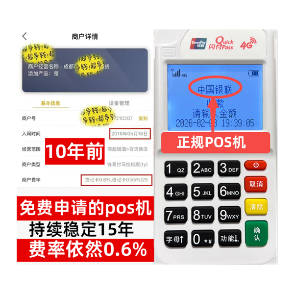九原信用卡套现POS机-费率稳定-个人秒到账-免费领取
