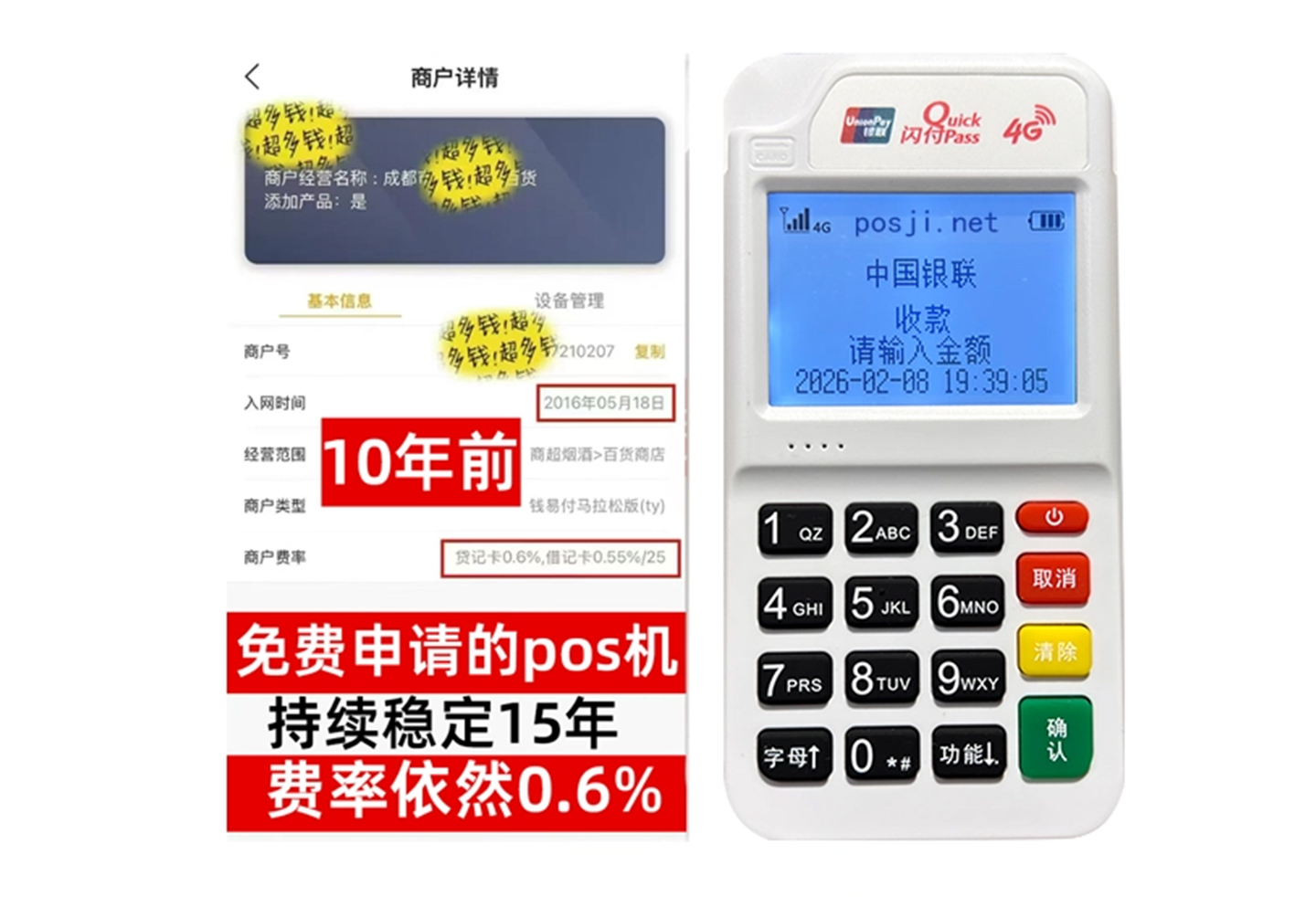 九原揭秘POS机费率说明：费率稳定+免费领取，帮你节省上千成本