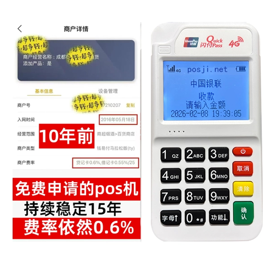 九原揭秘POS机费率封顶优势：免费送机、秒到账，助力小微商户轻松收款